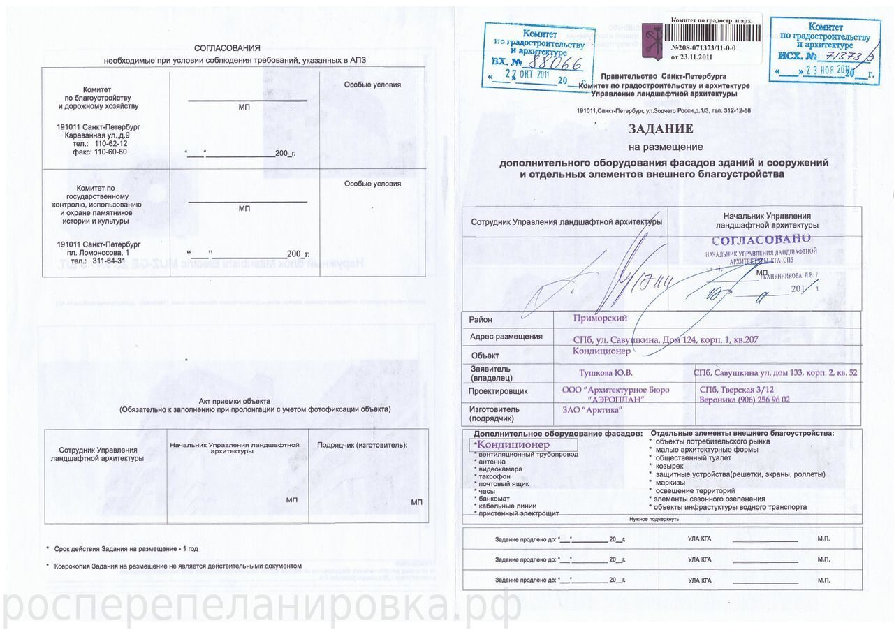 Согласование дополнительного оборудования на фасаде: кондиционер, козырёк,  роллеты, маркизы